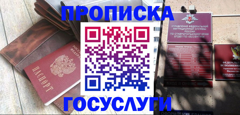 прописка для работы в Ростове-на-Дону