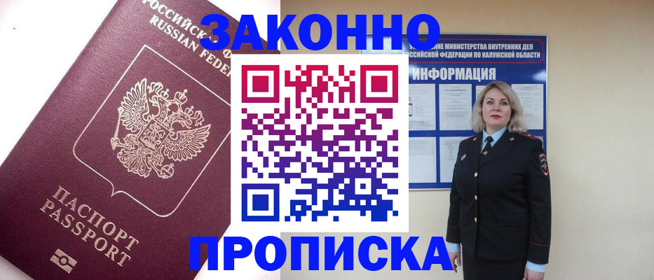 временная регистрация купить в Ростове-на-Дону
