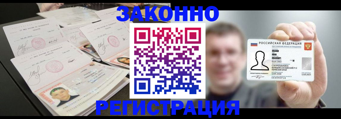 прописка в Ростове-на-Дону