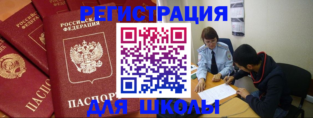 регистрация для школы в Ростове-на-Дону